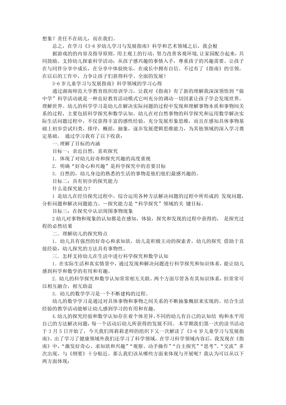 幼儿园教师学习指南心得体会_第3页