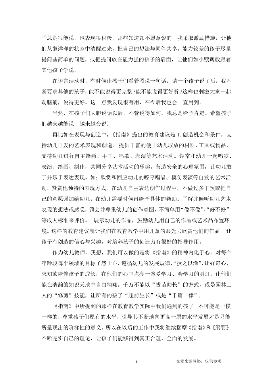 幼儿园教师学习指南心得体会5篇_第2页