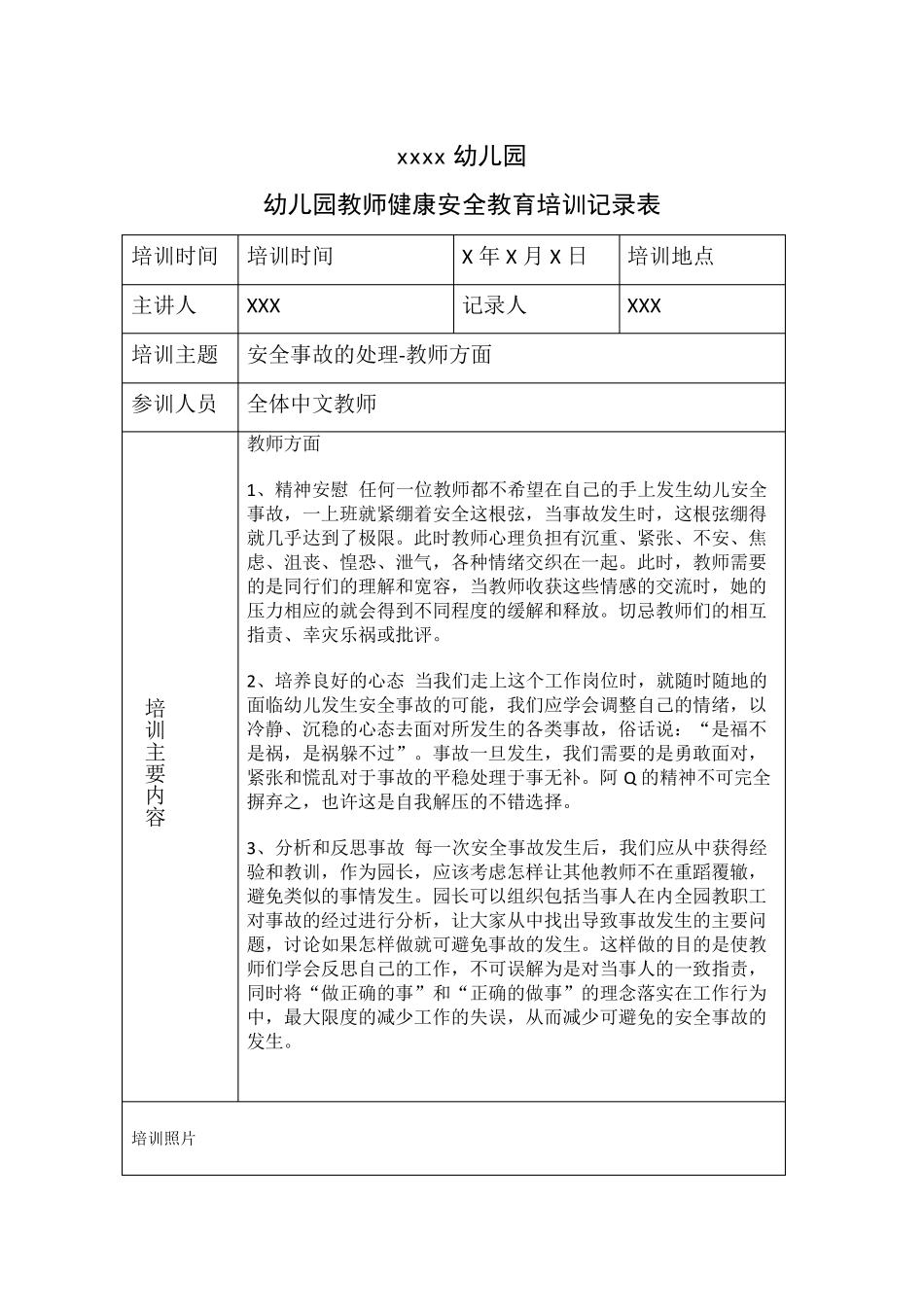 幼儿园教师安全健康教育培训记录_第2页