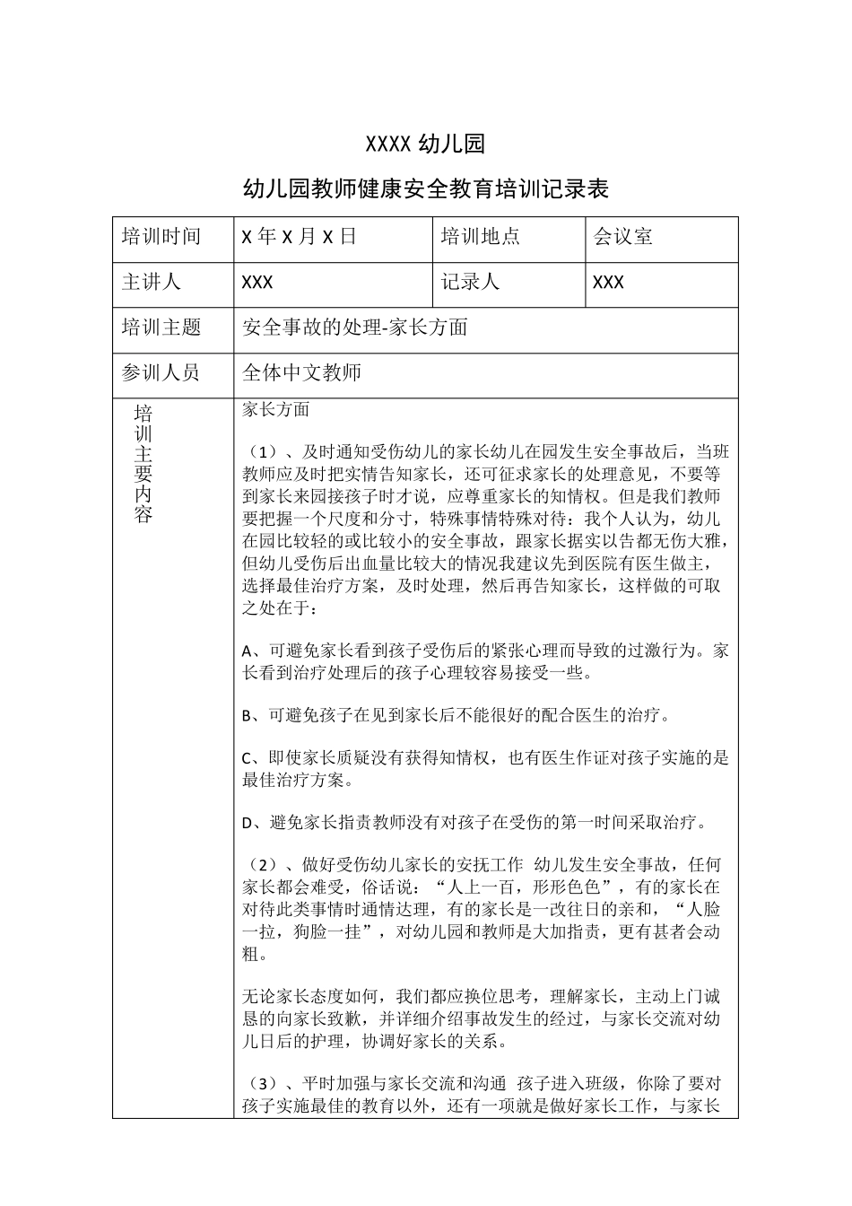 幼儿园教师安全健康教育培训记录_第3页