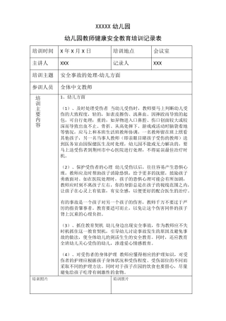 幼儿园教师安全健康教育培训记录
