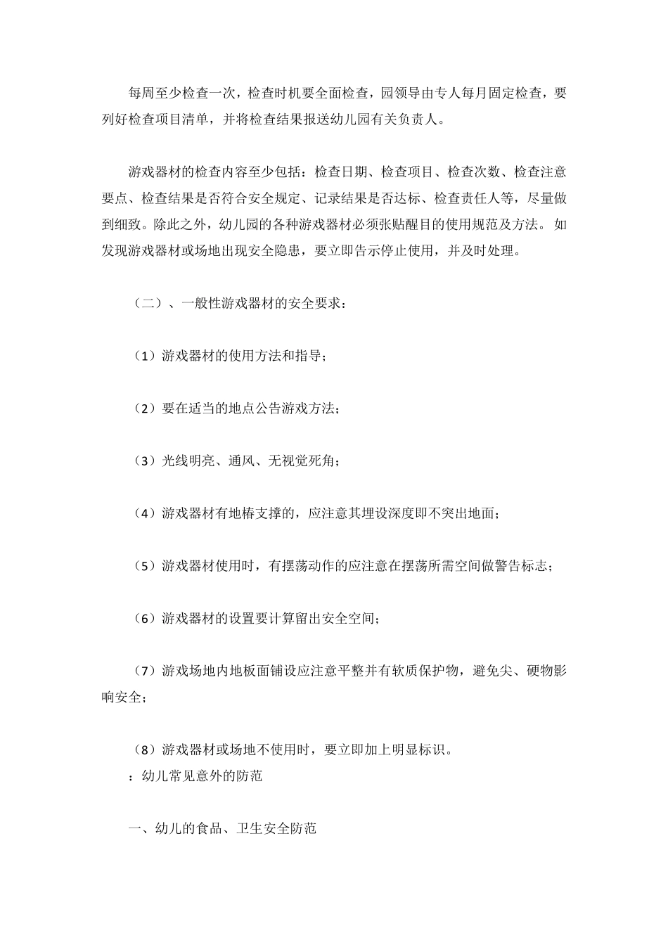 幼儿园教师安全培训资料_第2页