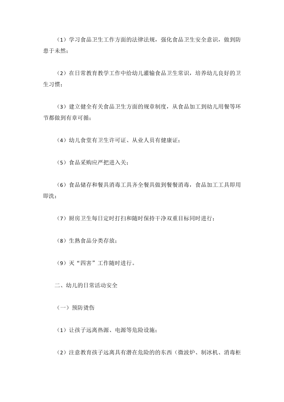 幼儿园教师安全培训资料_第3页