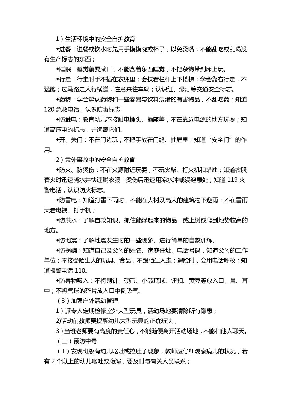 幼儿园教师安全教育培训_第3页