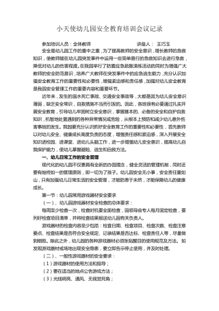 幼儿园教师安全教育培训