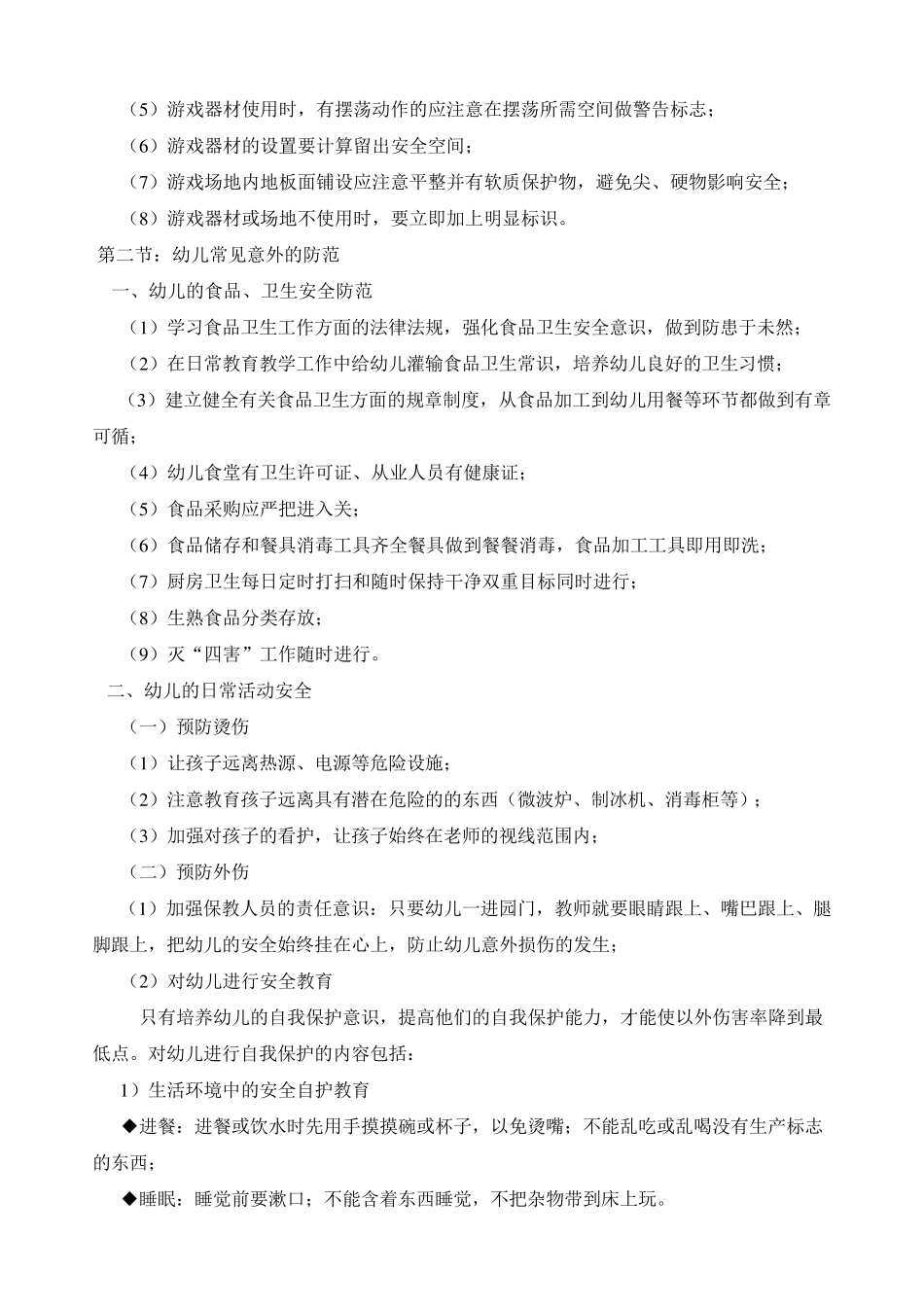 幼儿园教师安全教育培训制度_第2页