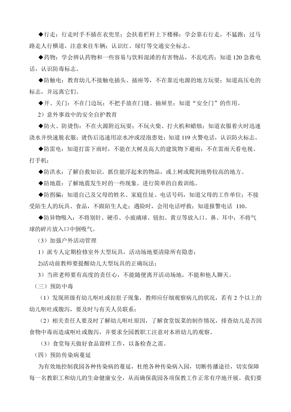 幼儿园教师安全教育培训制度_第3页