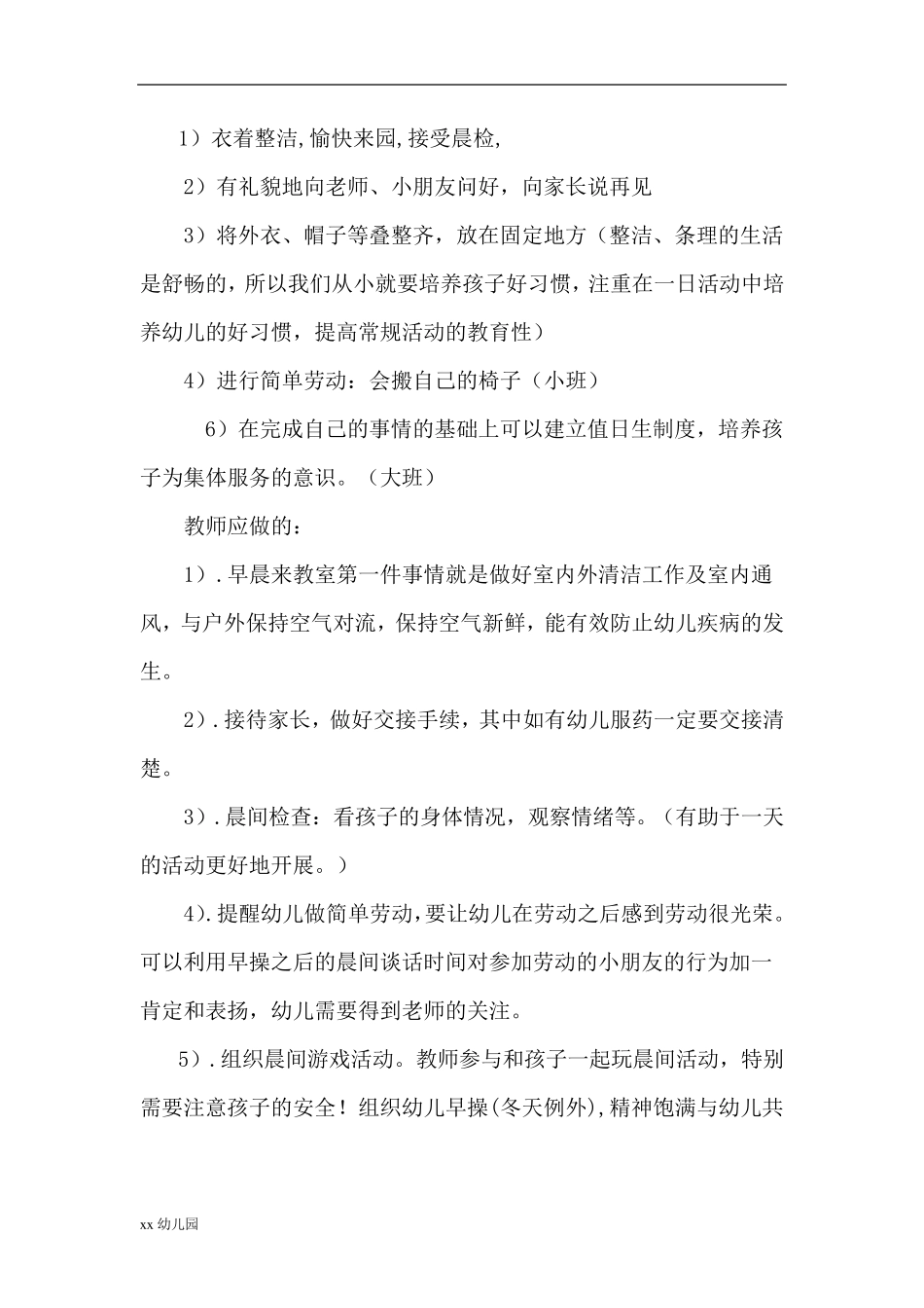 幼儿园教师岗前培训内容很全面_第3页