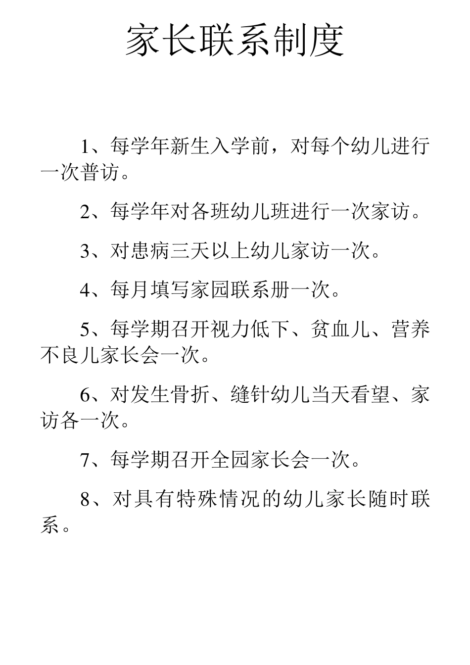幼儿园教师家访制度等6个_第2页