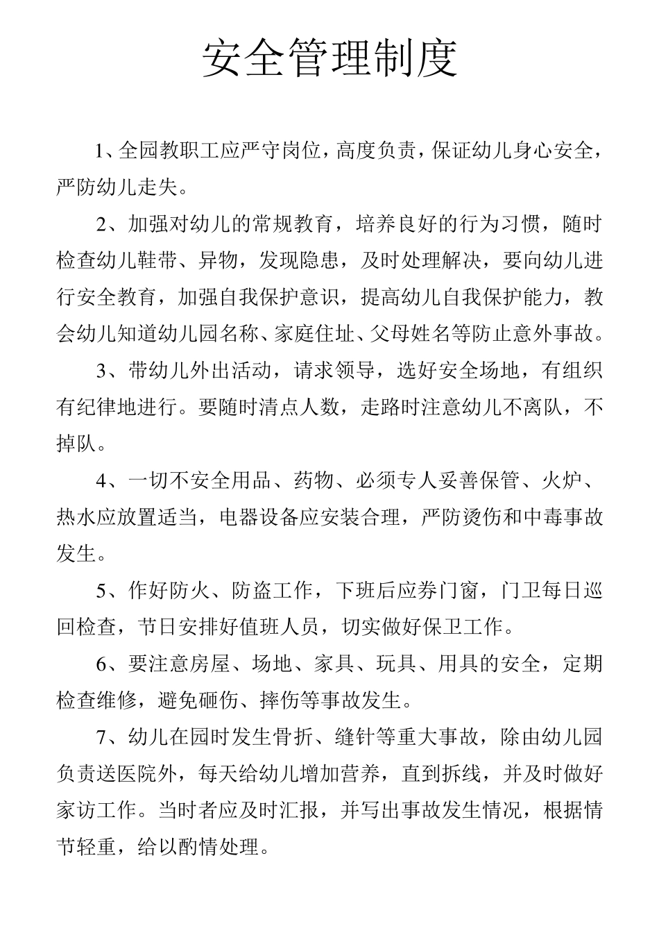 幼儿园教师家访制度等6个_第3页