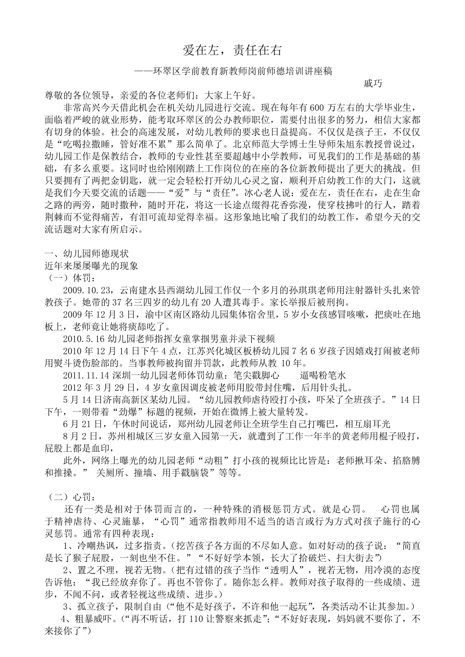 幼儿园教师岗前师德培训稿_第1页