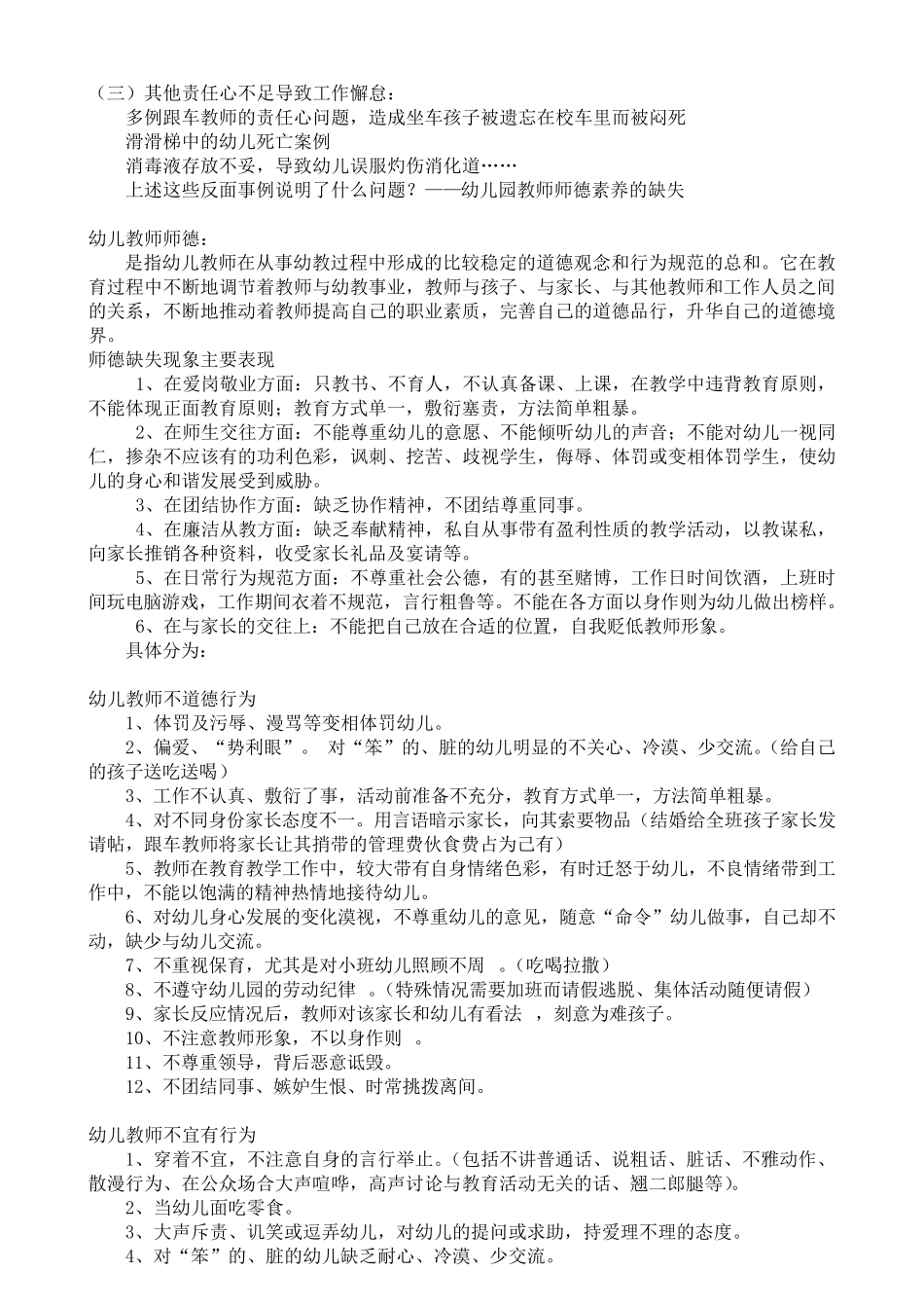 幼儿园教师岗前师德培训稿_第2页