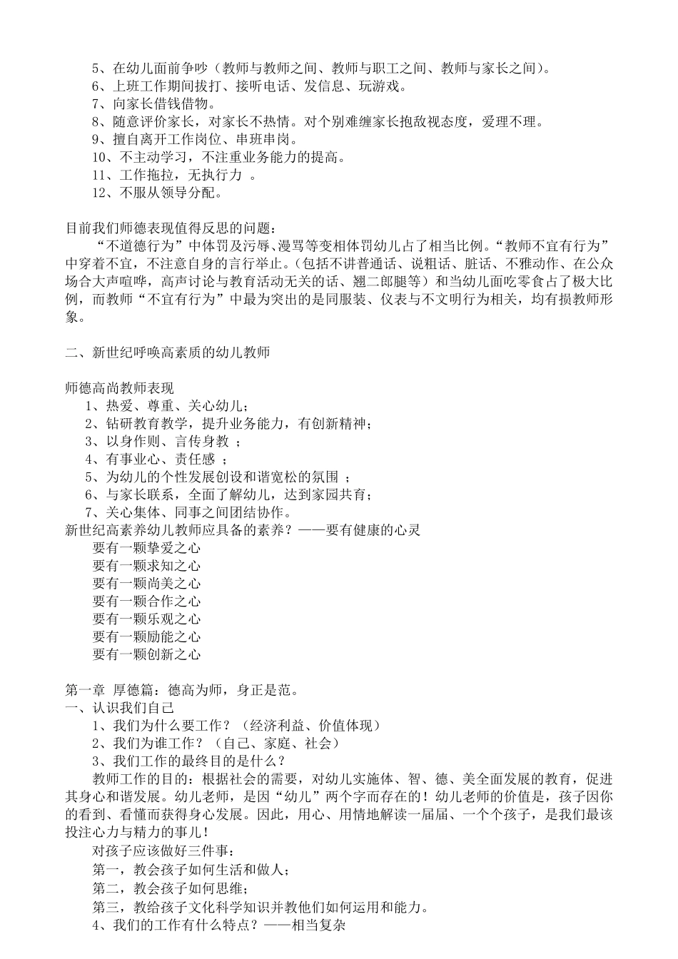 幼儿园教师岗前师德培训稿_第3页