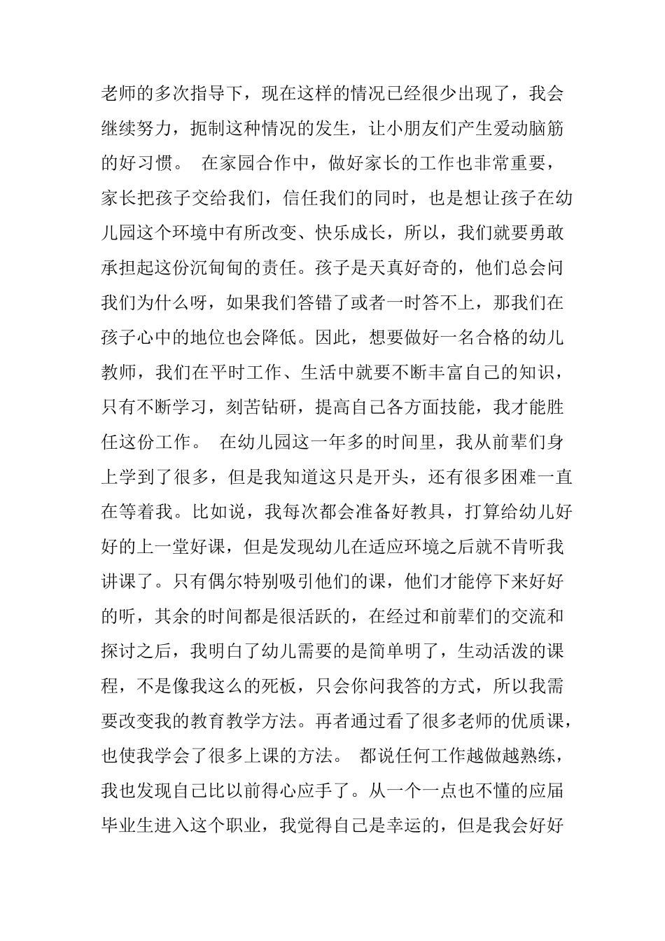 幼儿园教师工作感悟_第2页