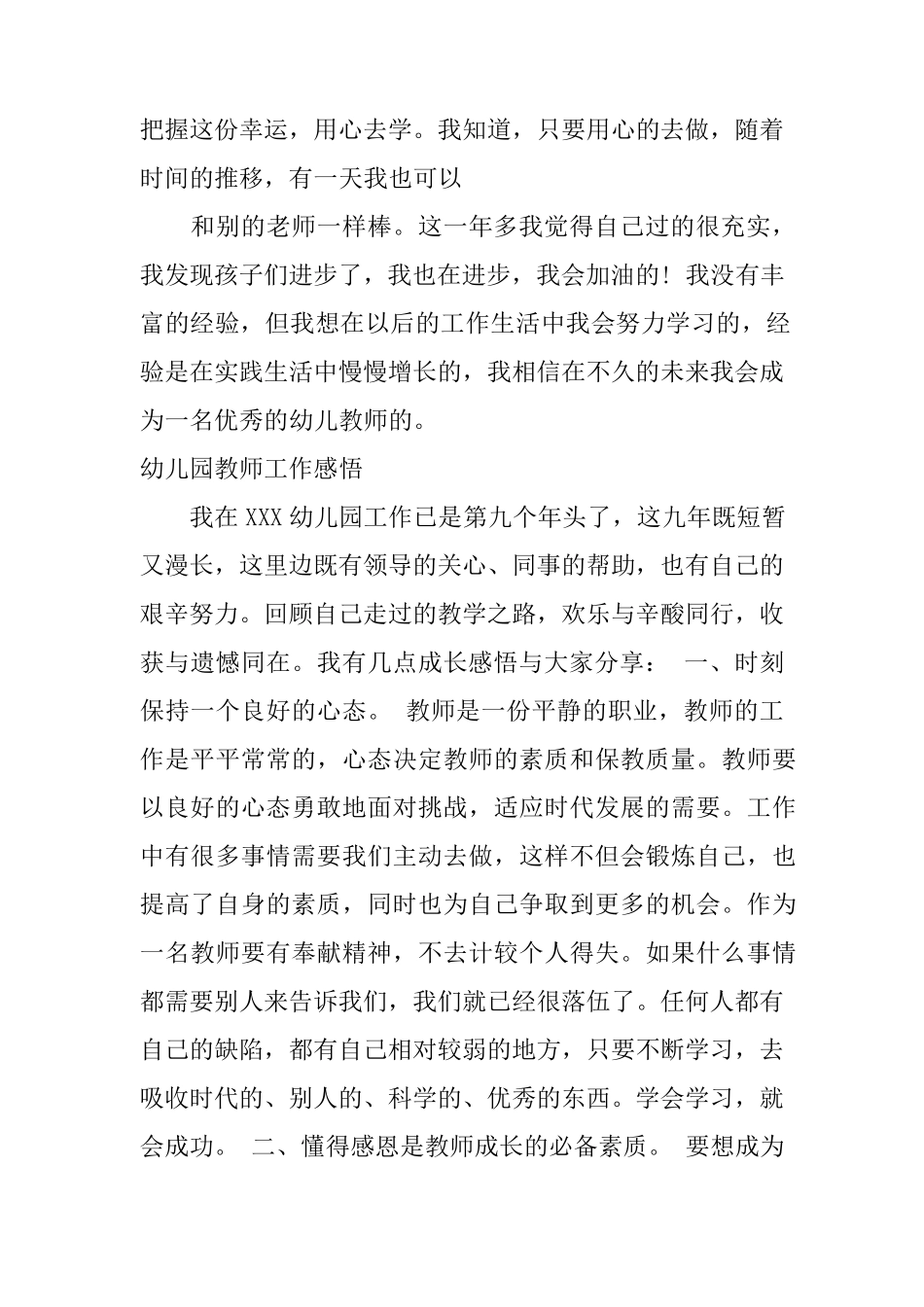 幼儿园教师工作感悟_第3页