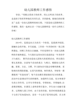 幼儿园教师工作感悟