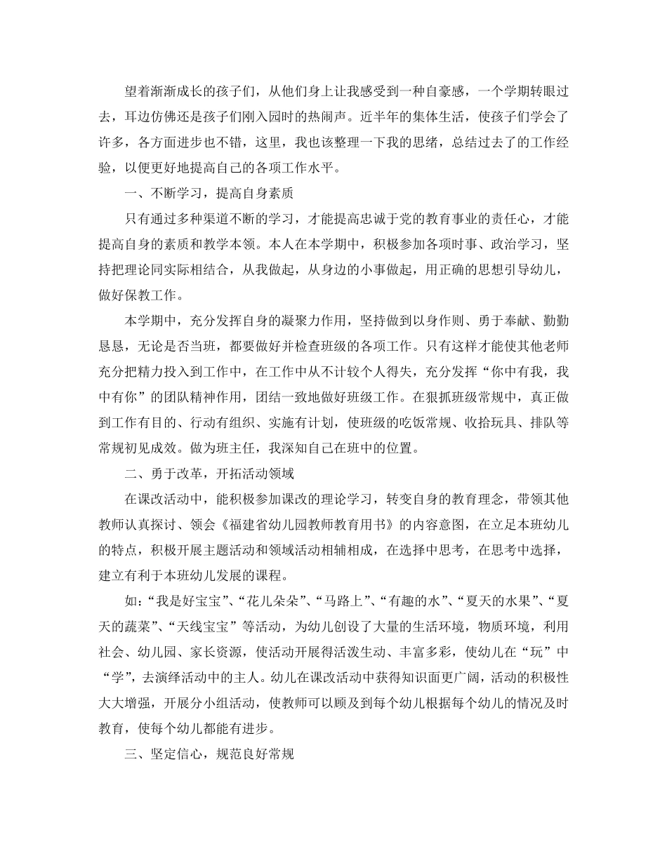 幼儿园教师工作感悟及心得体会5篇_第2页