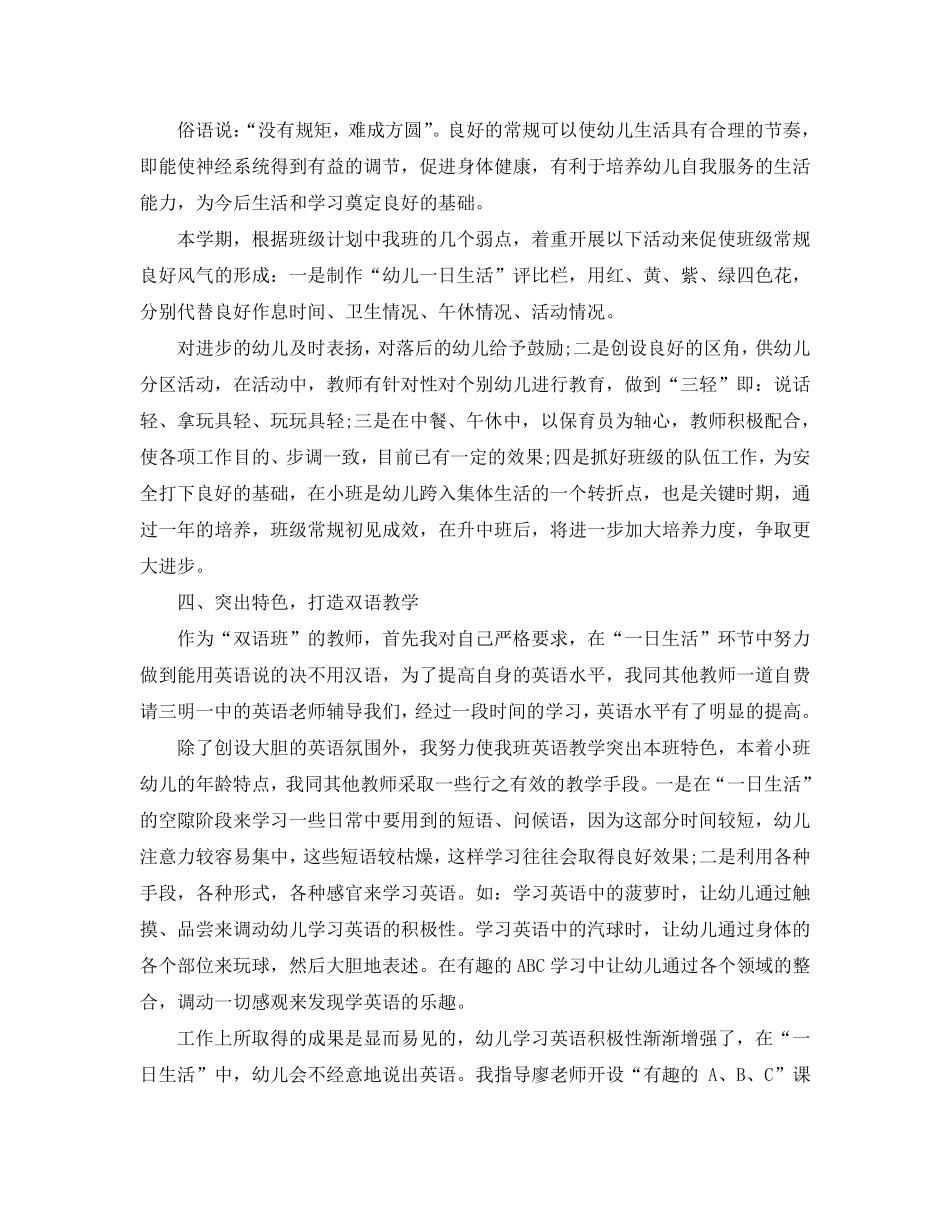 幼儿园教师工作感悟及心得体会5篇_第3页