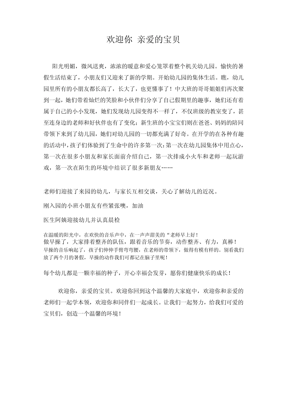 幼儿园教师师徒结对活动_第1页