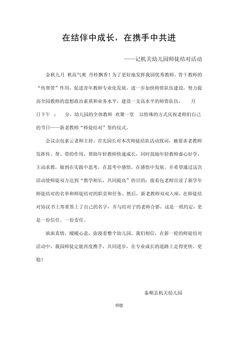 幼儿园教师师徒结对活动_第3页