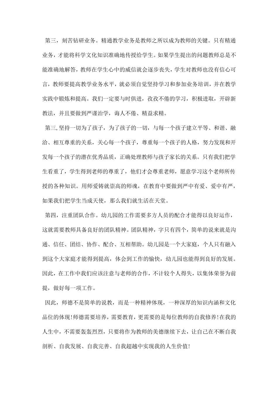 幼儿园教师师德培训心得体会篇_第2页