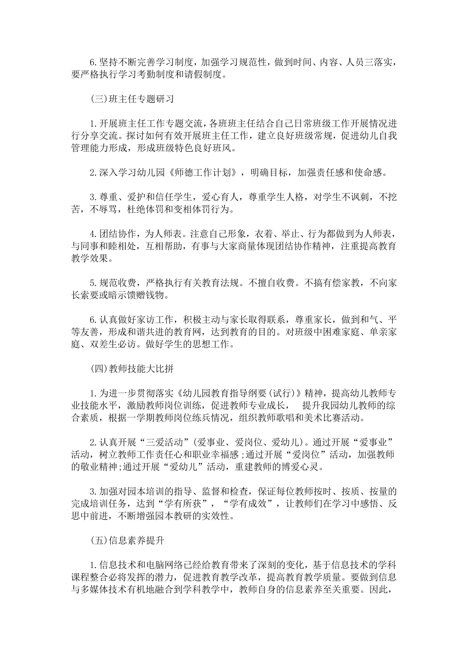 幼儿园教师师德师风培训计划_第3页
