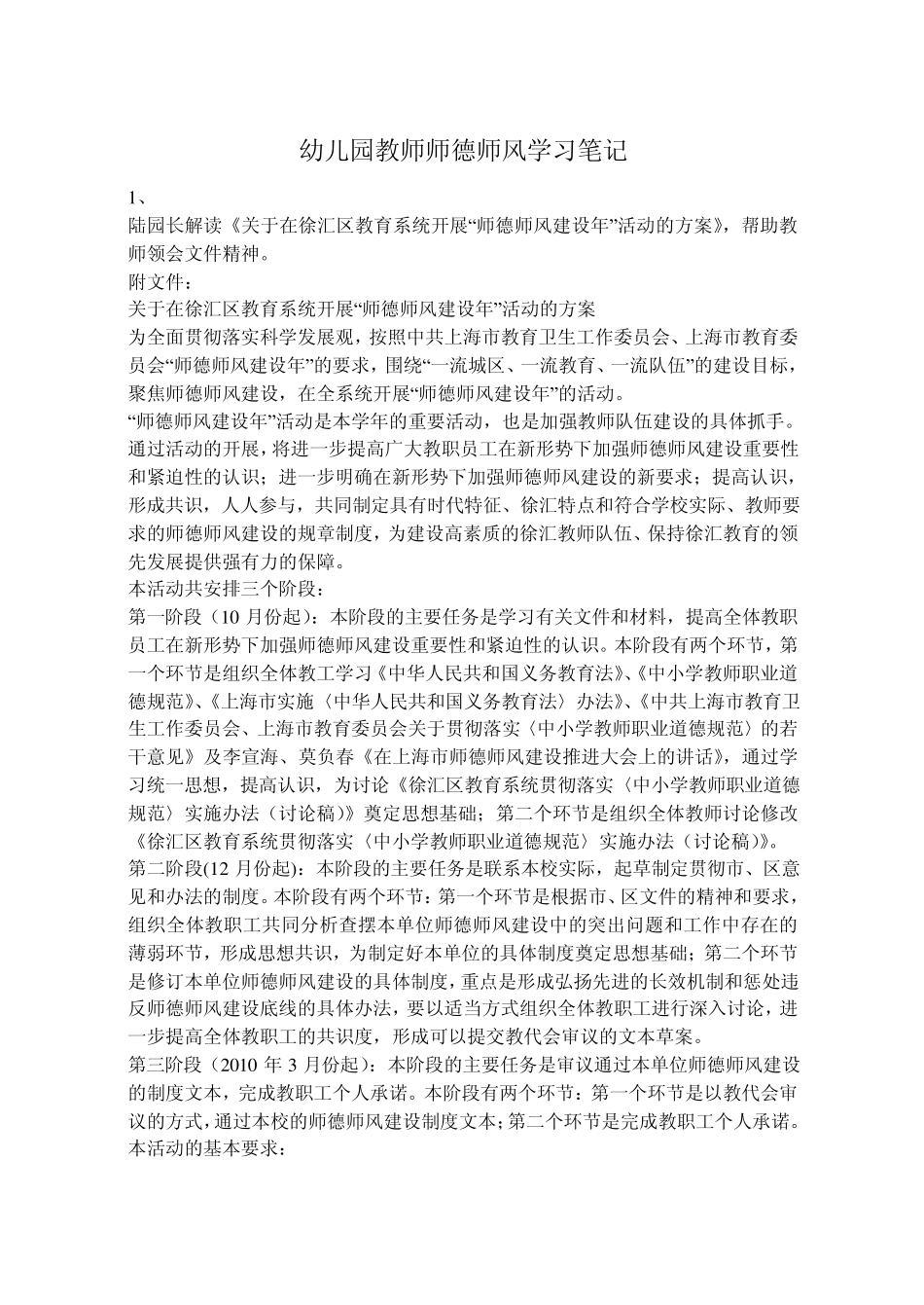 幼儿园教师师德师风学习笔记_第1页