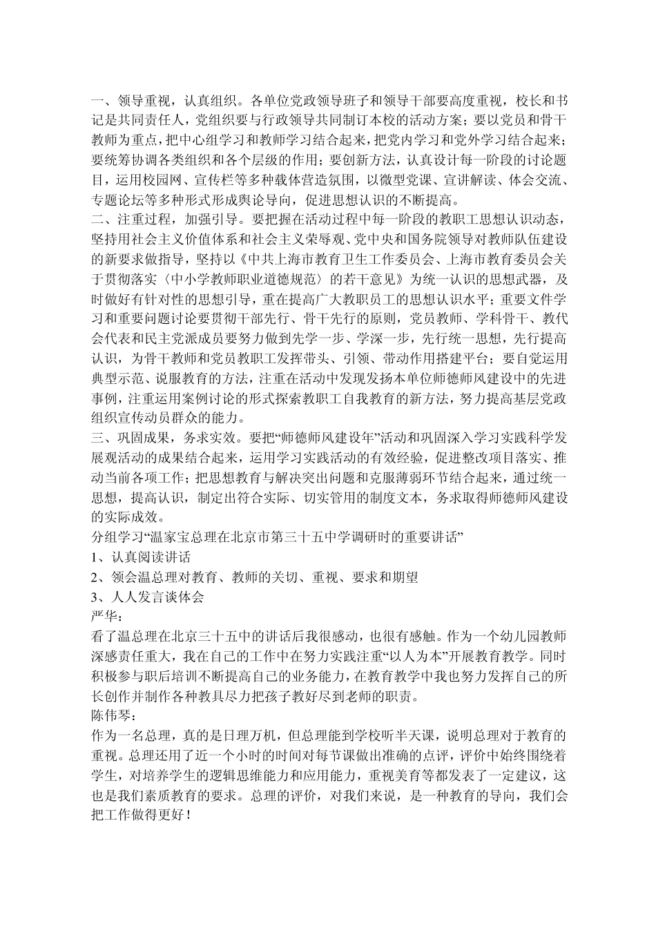 幼儿园教师师德师风学习笔记_第2页