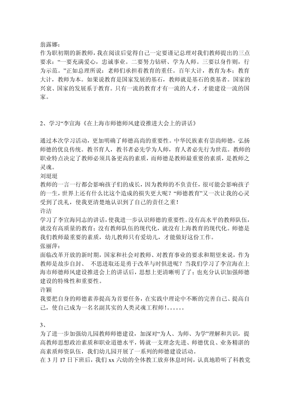 幼儿园教师师德师风学习笔记_第3页