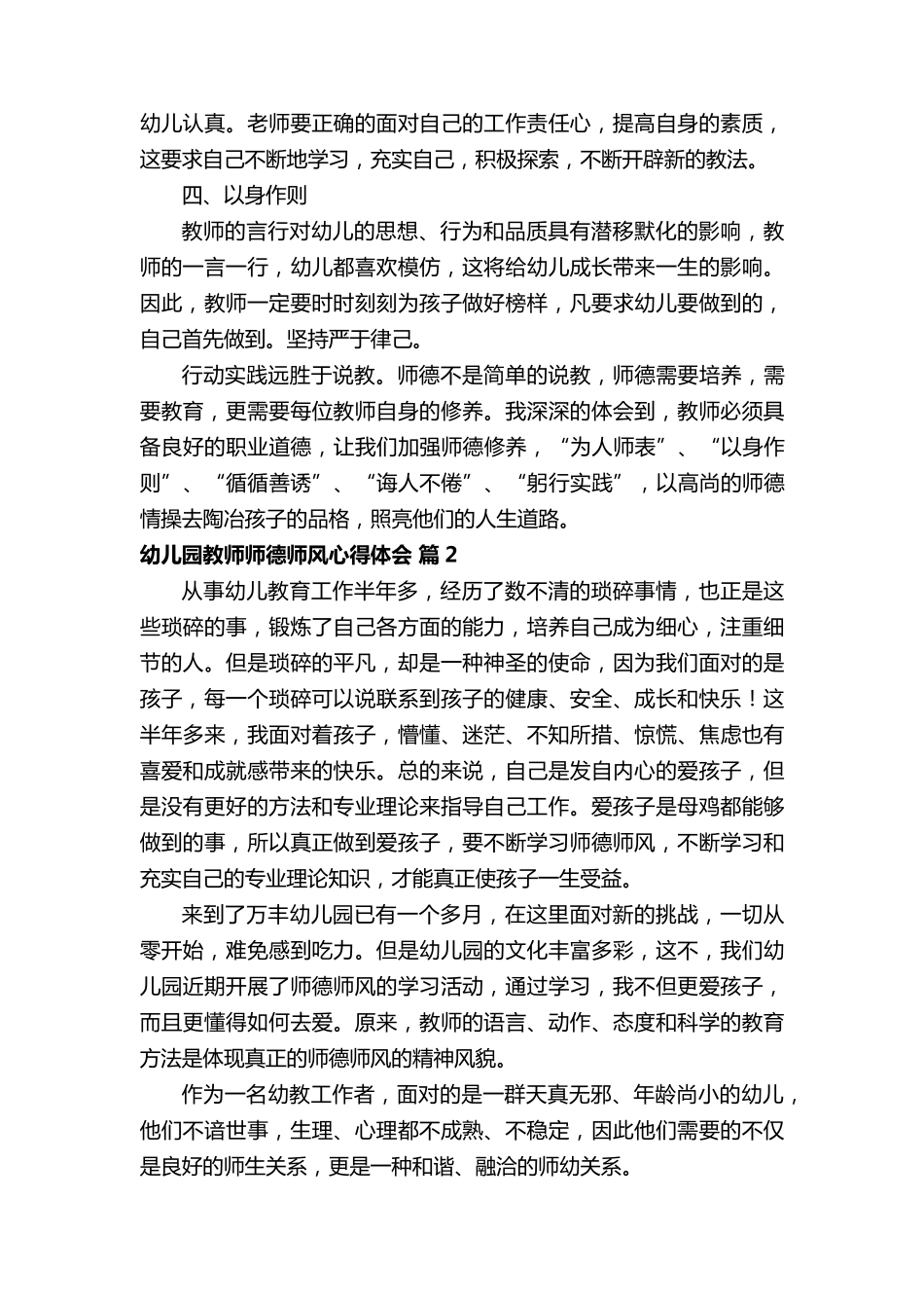 幼儿园教师师德师风心得体会(14篇)_第2页