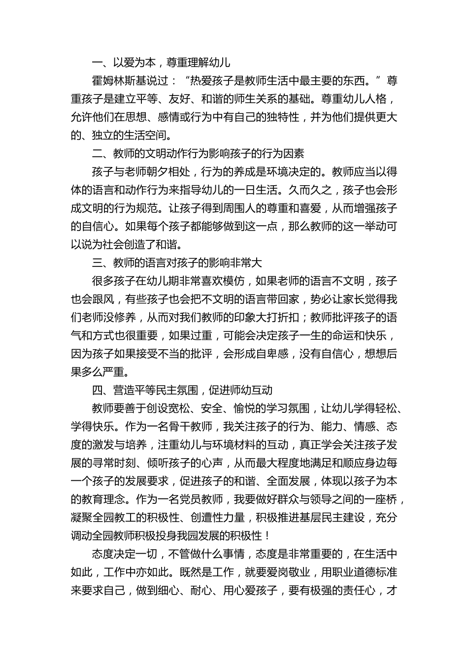 幼儿园教师师德师风心得体会(14篇)_第3页