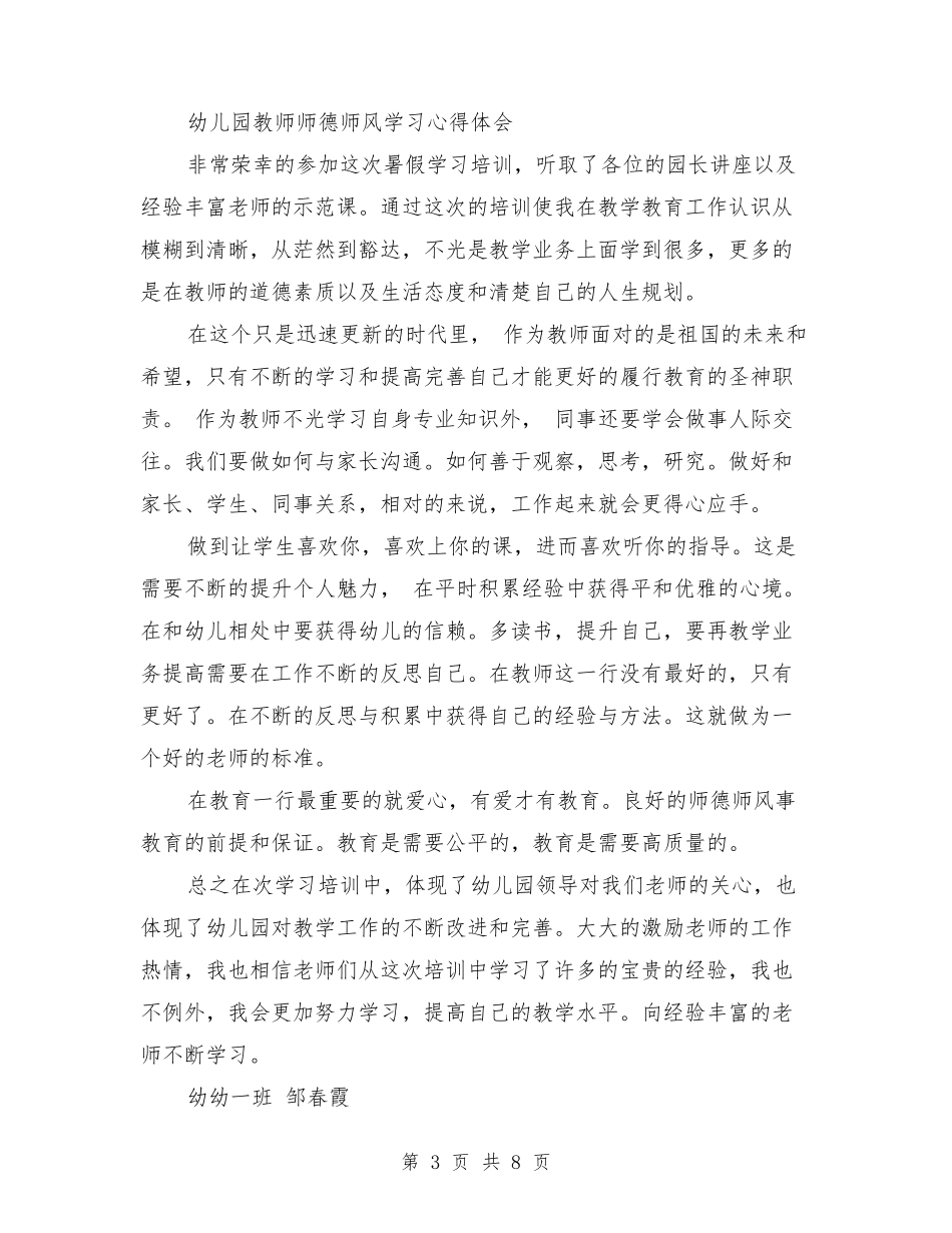 幼儿园教师师德师风心得体会3篇_第3页
