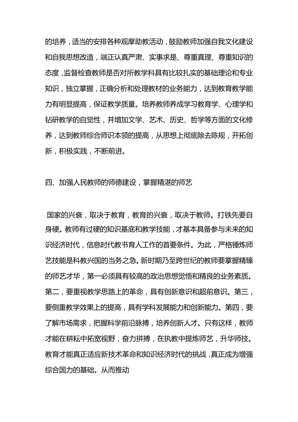 幼儿园教师师德师风文章_第3页