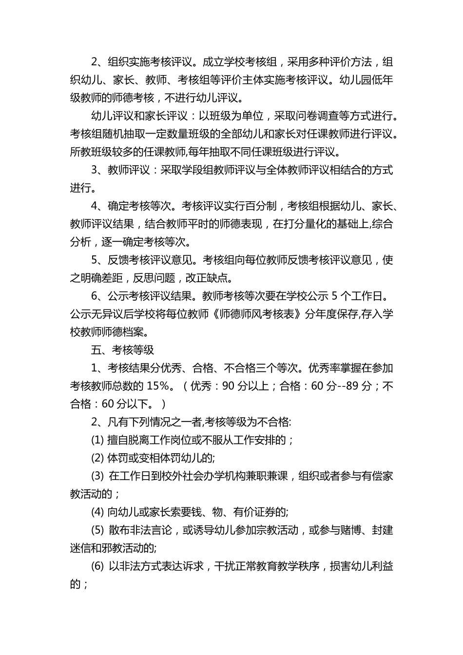 幼儿园教师师德师风考核方案_第2页