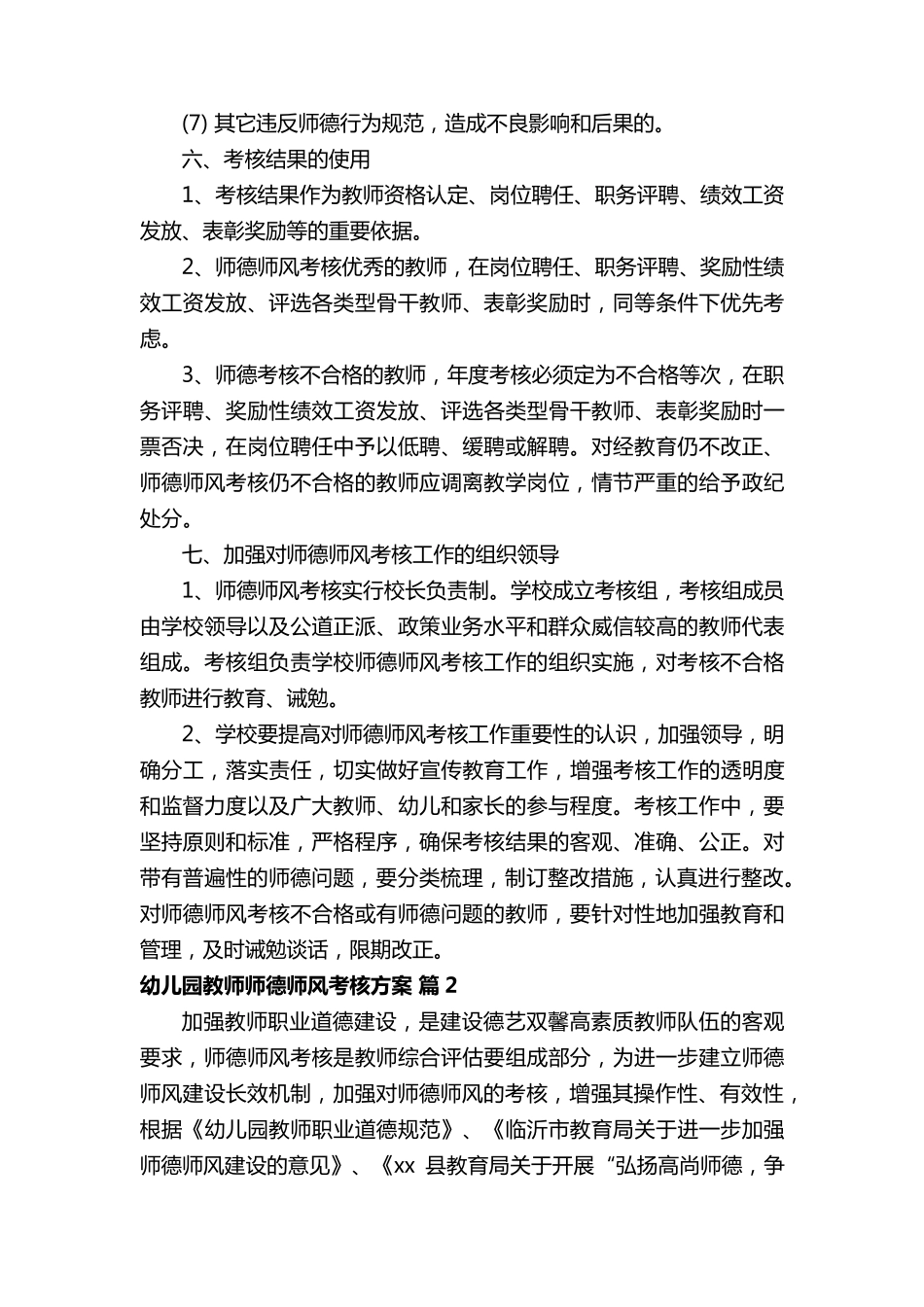 幼儿园教师师德师风考核方案_第3页