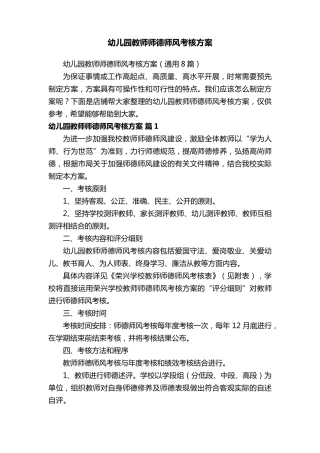 幼儿园教师师德师风考核方案