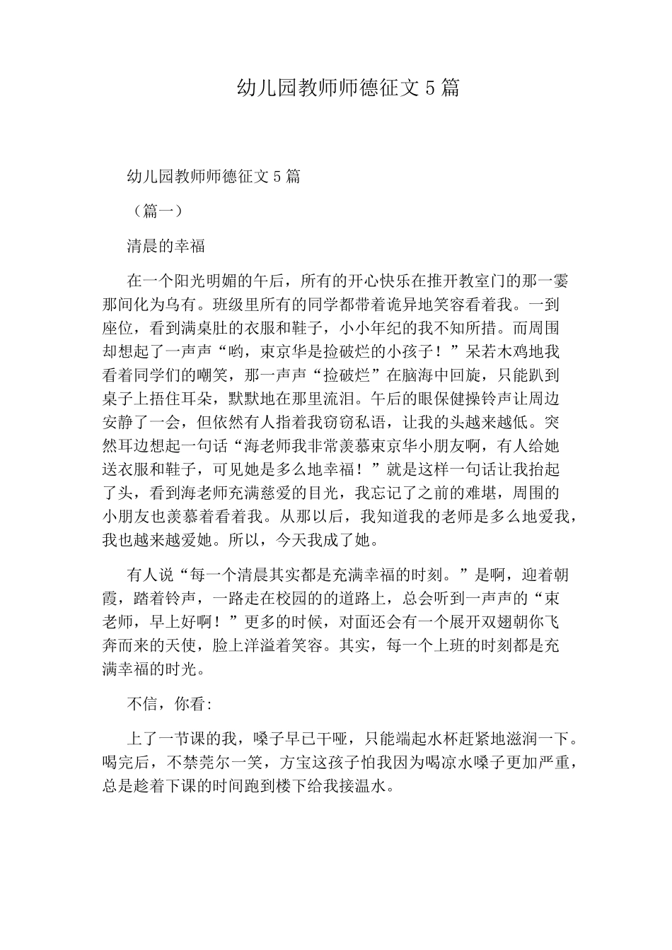 幼儿园教师师德征文5篇_第1页