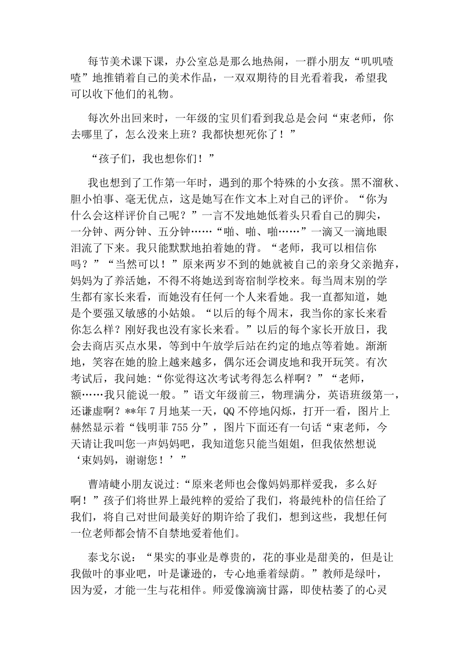 幼儿园教师师德征文5篇_第2页