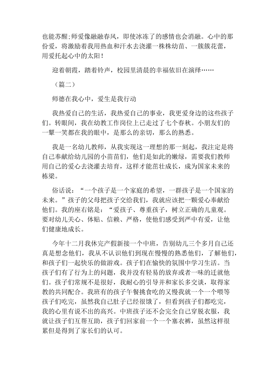 幼儿园教师师德征文5篇_第3页