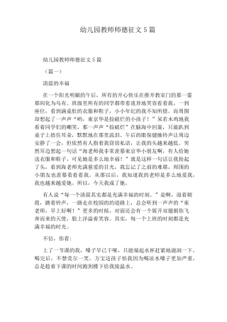 幼儿园教师师德征文5篇