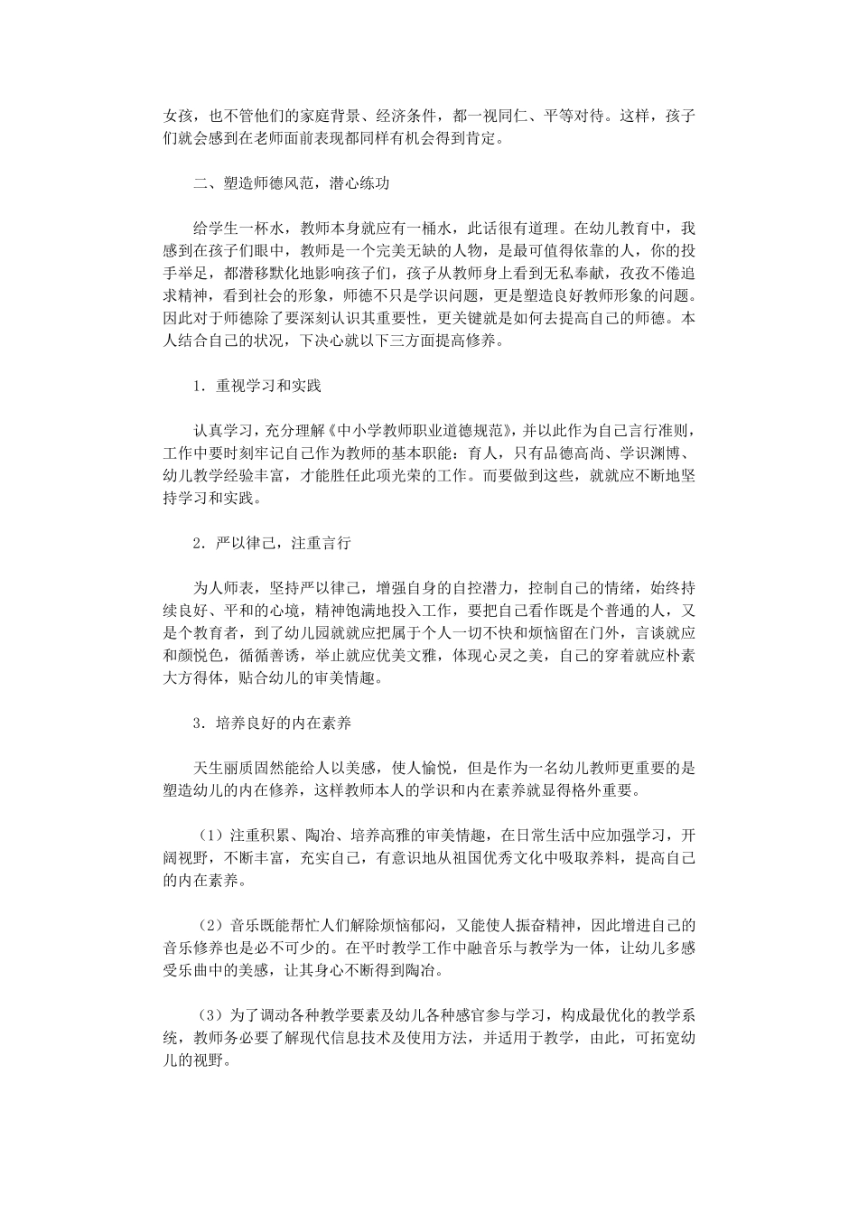 幼儿园教师师德总结10篇_第2页