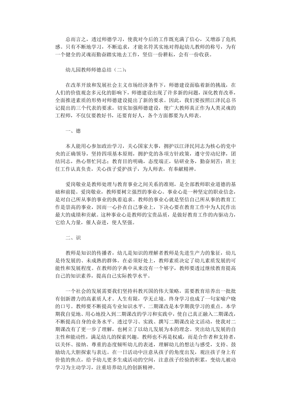 幼儿园教师师德总结10篇_第3页