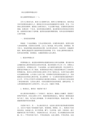 幼儿园教师师德总结10篇