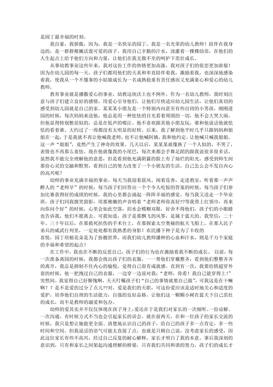 幼儿园教师师德演讲稿(共6篇)_第2页