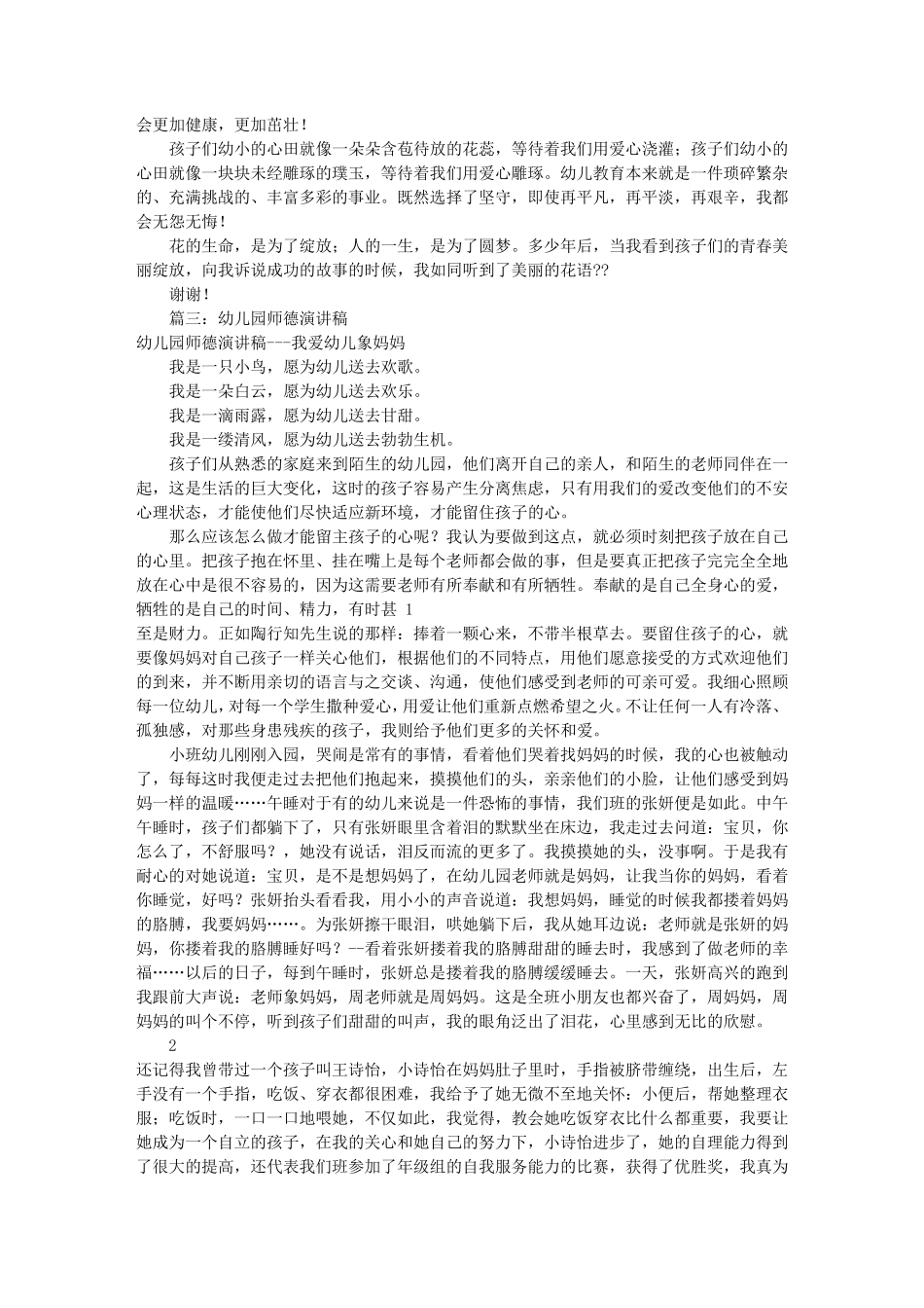 幼儿园教师师德演讲稿(共6篇)_第3页