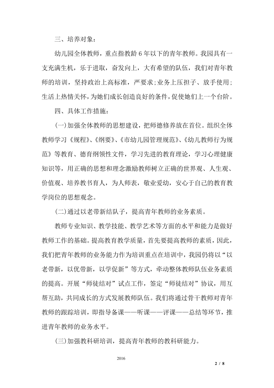 幼儿园教师年度培训计划_第2页