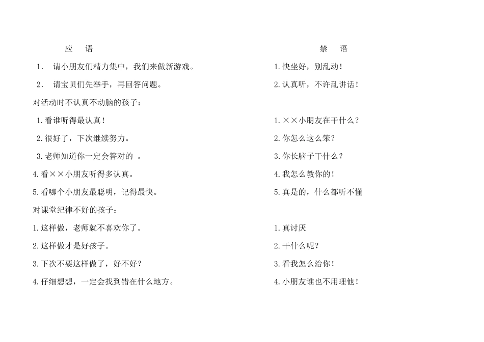 幼儿园教师应语和禁语_第2页
