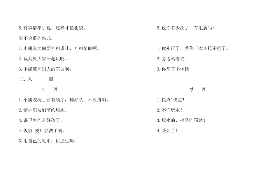 幼儿园教师应语和禁语_第3页