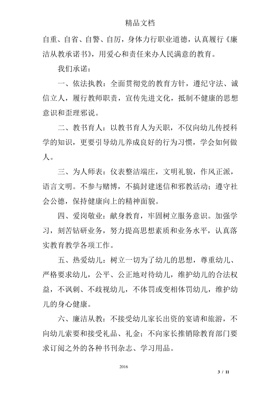 幼儿园教师廉洁承诺书_第3页