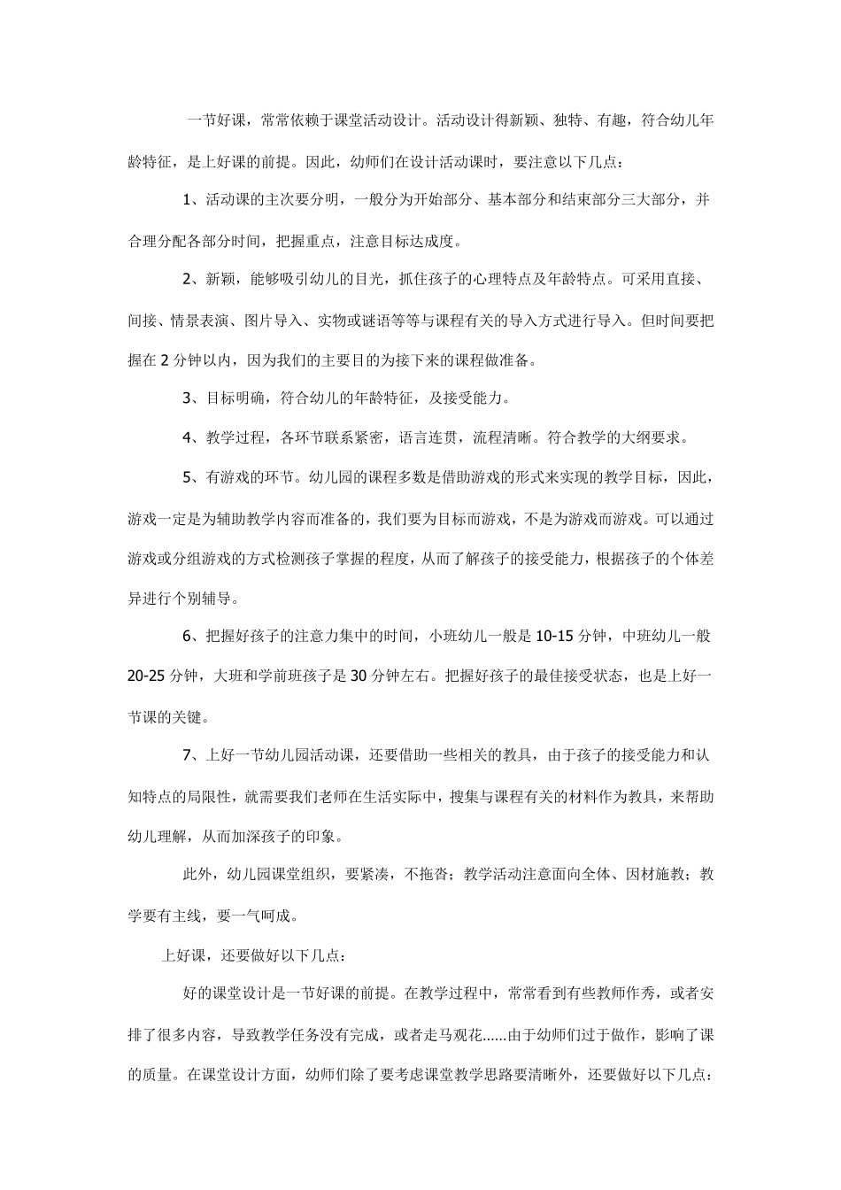 幼儿园教师怎样上好一节课_第2页